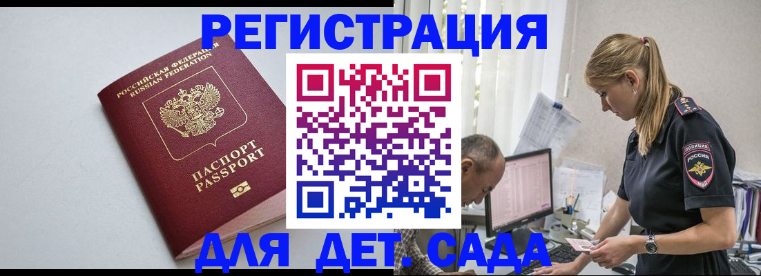 временная регистрация 2025 в Ингушетии