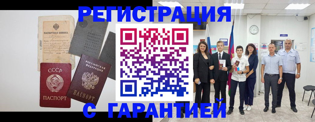 прописка законно в Ингушетии