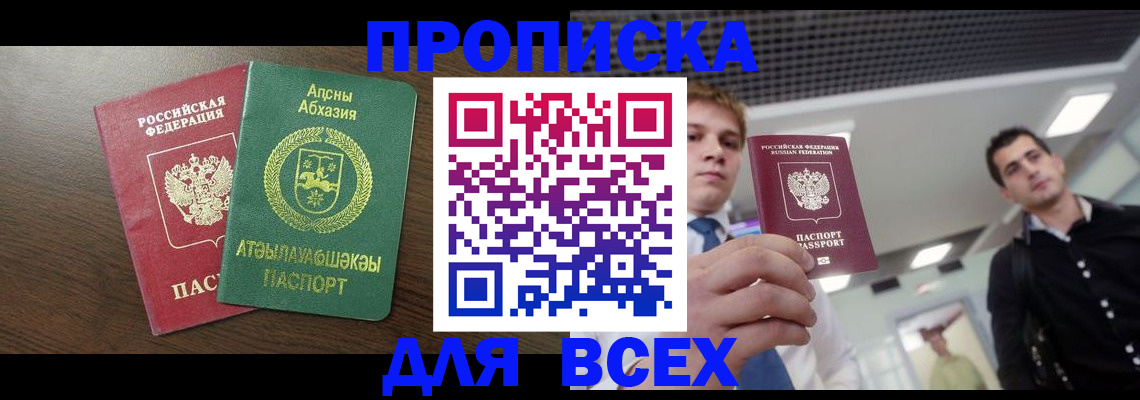 прописка поиск в Ингушетии