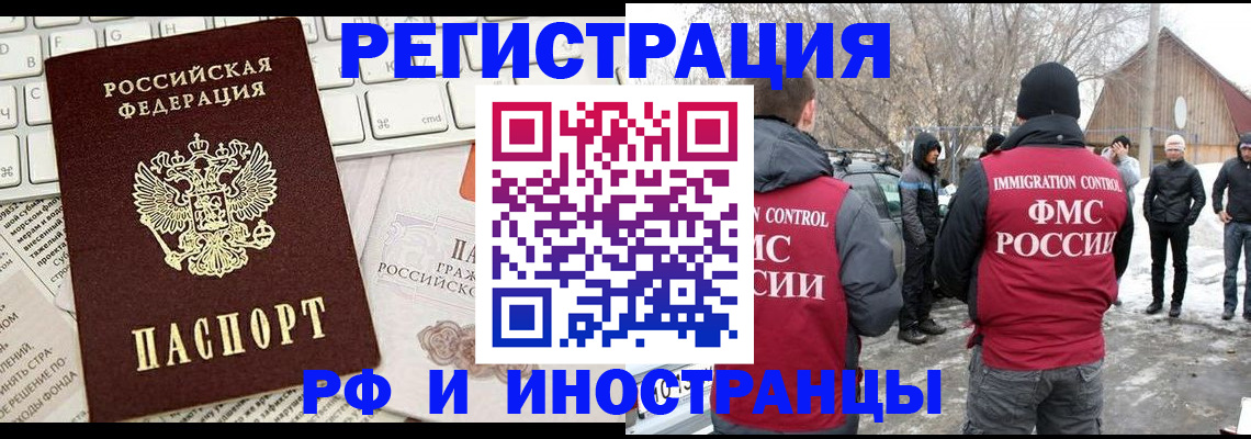 временная регистрация собственник в Ингушетии