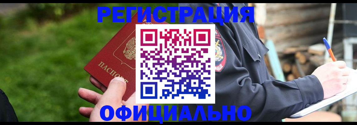 временная регистрация надежно в Ингушетии