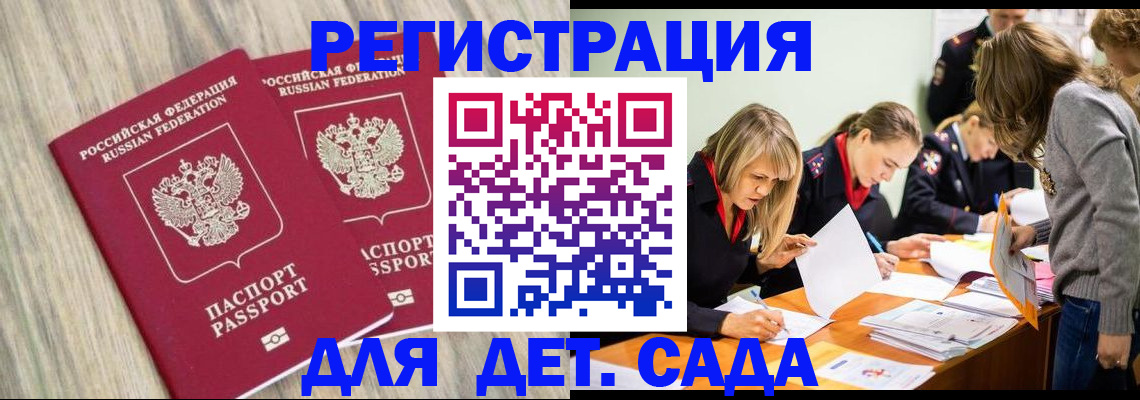 прописка поиск в Ингушетии