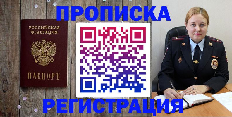 временная регистрация купить в Ингушетии